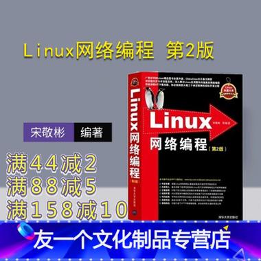 【linux网络编程】旗舰店价格_专营店报价_linux网络编程商家大全-苏