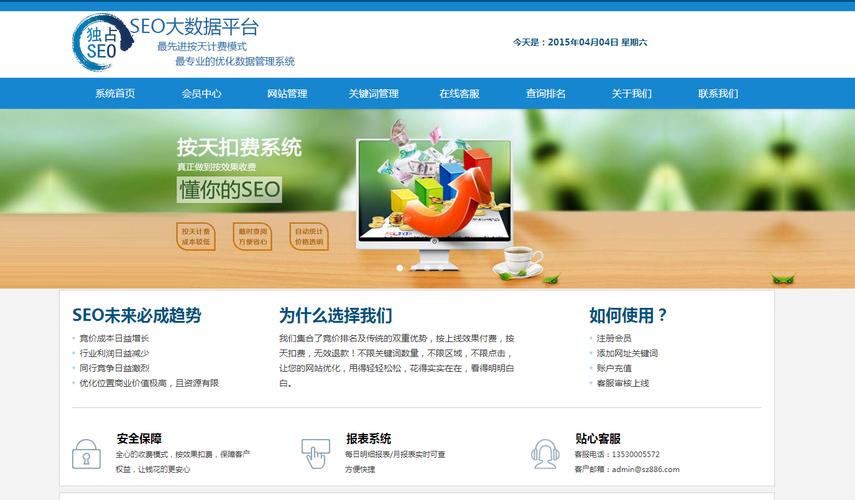 独占网络-seo计费系统,独占网络-seo计费系统深圳网站建设,独占网络-s