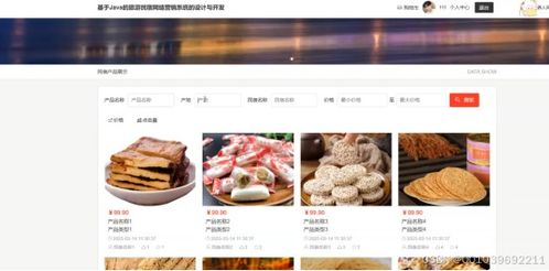 基于java的旅游民宿网络营销系统的设计与开发
