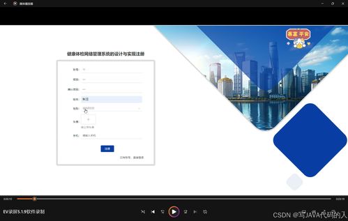 健康体检网络管理系统的设计与实现
